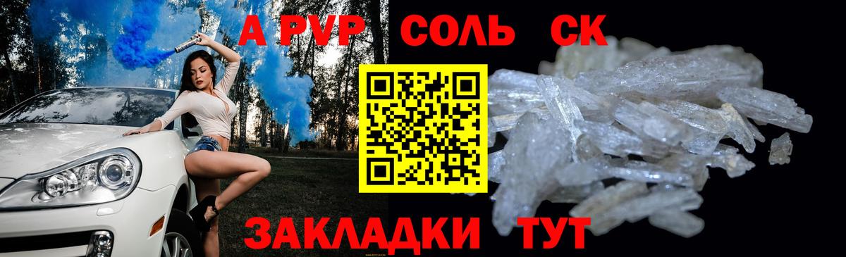 A-PVP мука Лянтор