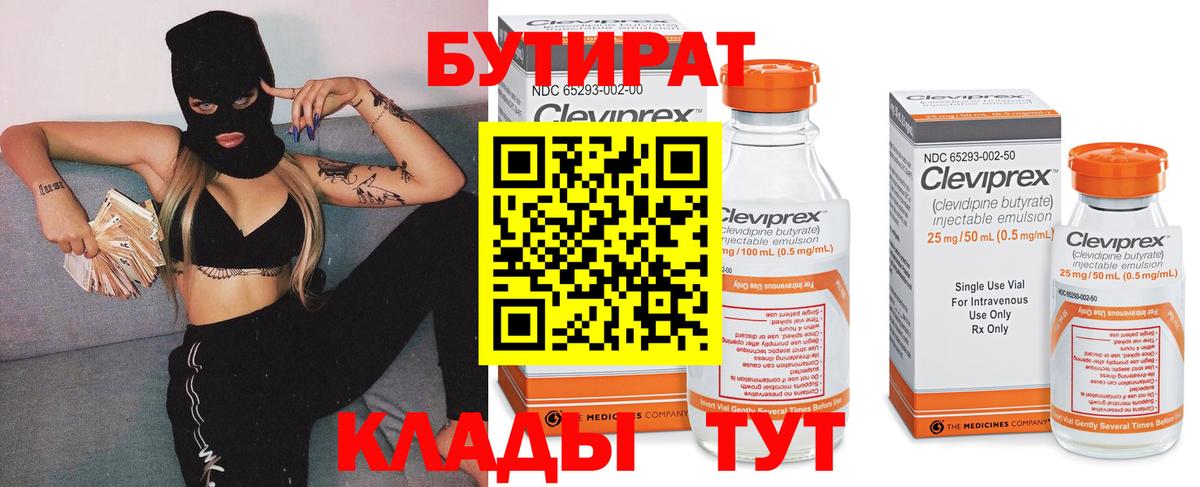 БУТИРАТ оксибутират  Вход с VPN  Лянтор 