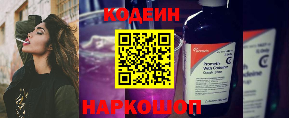 Лянтор  Кодеиновый сироп Lean напиток Lean (лин)  Вход с VPN 
