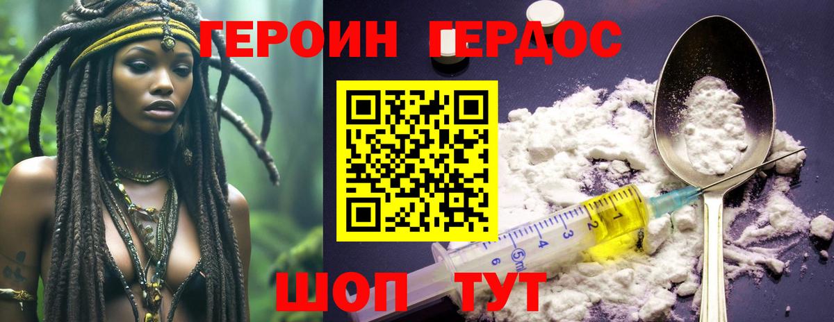 Героин хмурый Лянтор